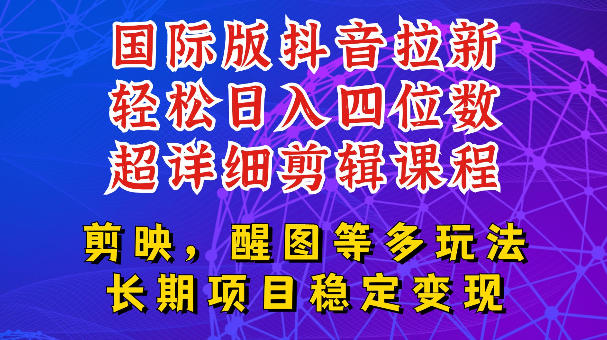国际版APP拉新,tiktok发教程作品,最新玩法更新,轻松日入四位数到五位数